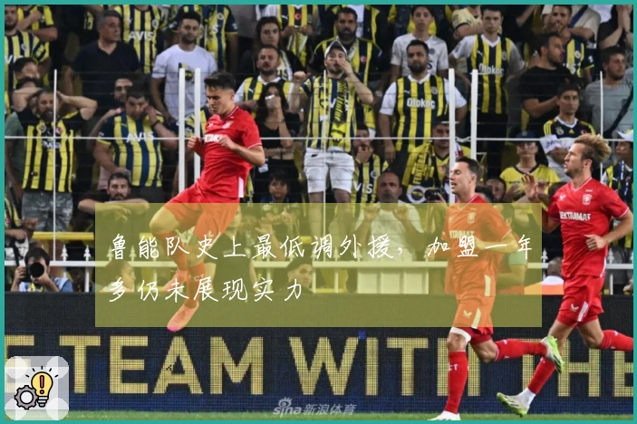 鲁能队史上最低调外援，加盟一年多仍未展现实力